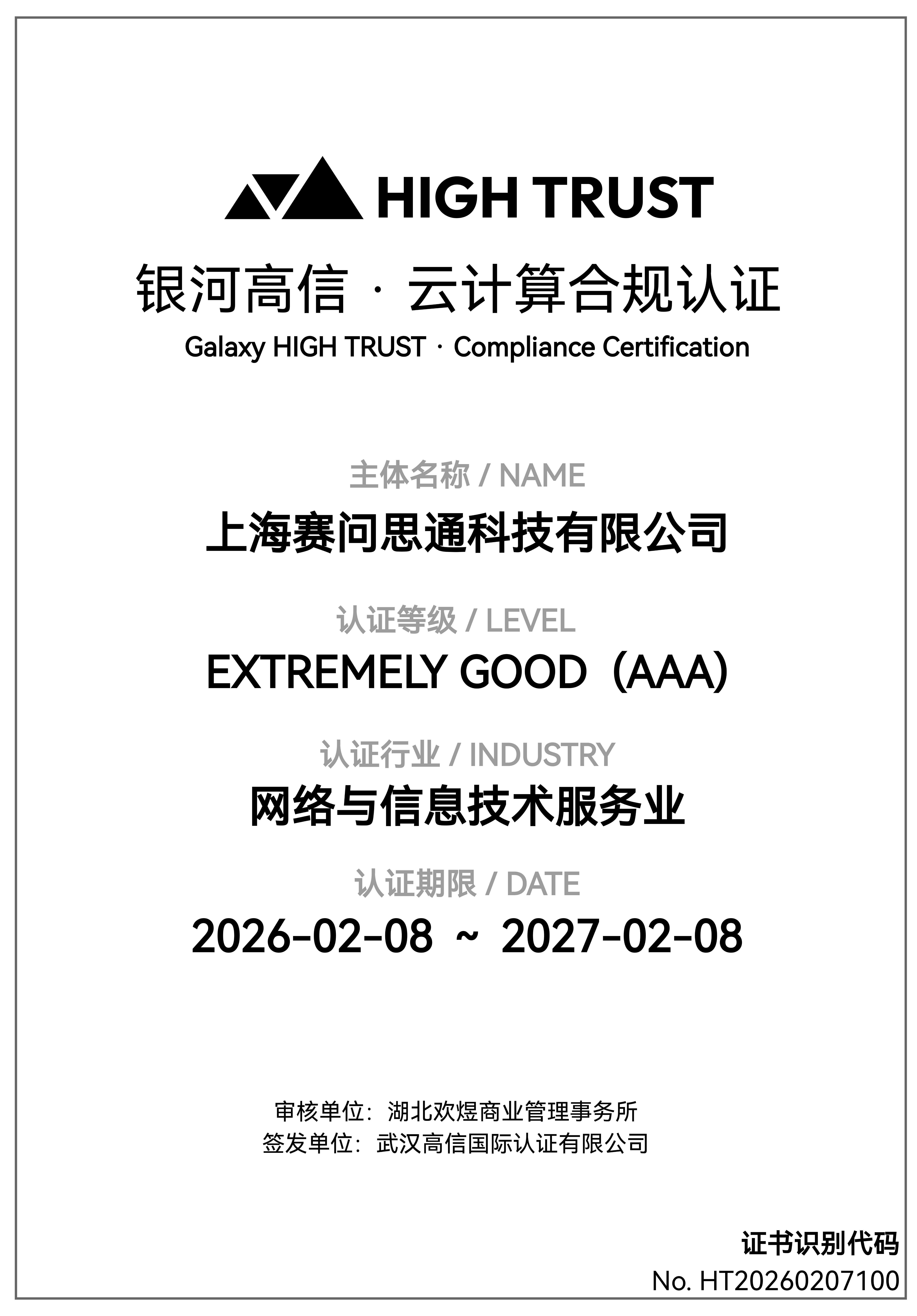 ISO 27001 认证证书
