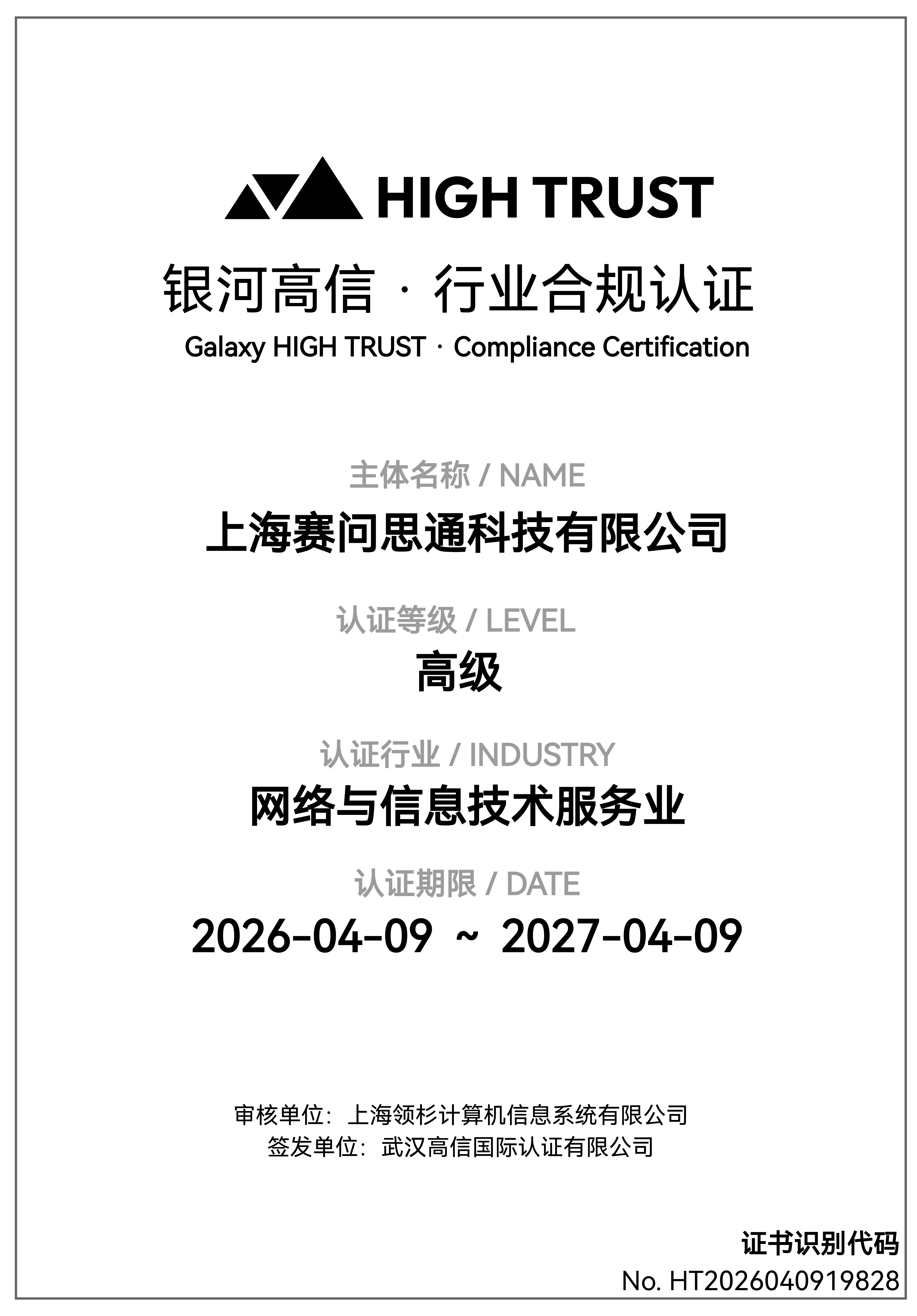 SOC 2 认证证书