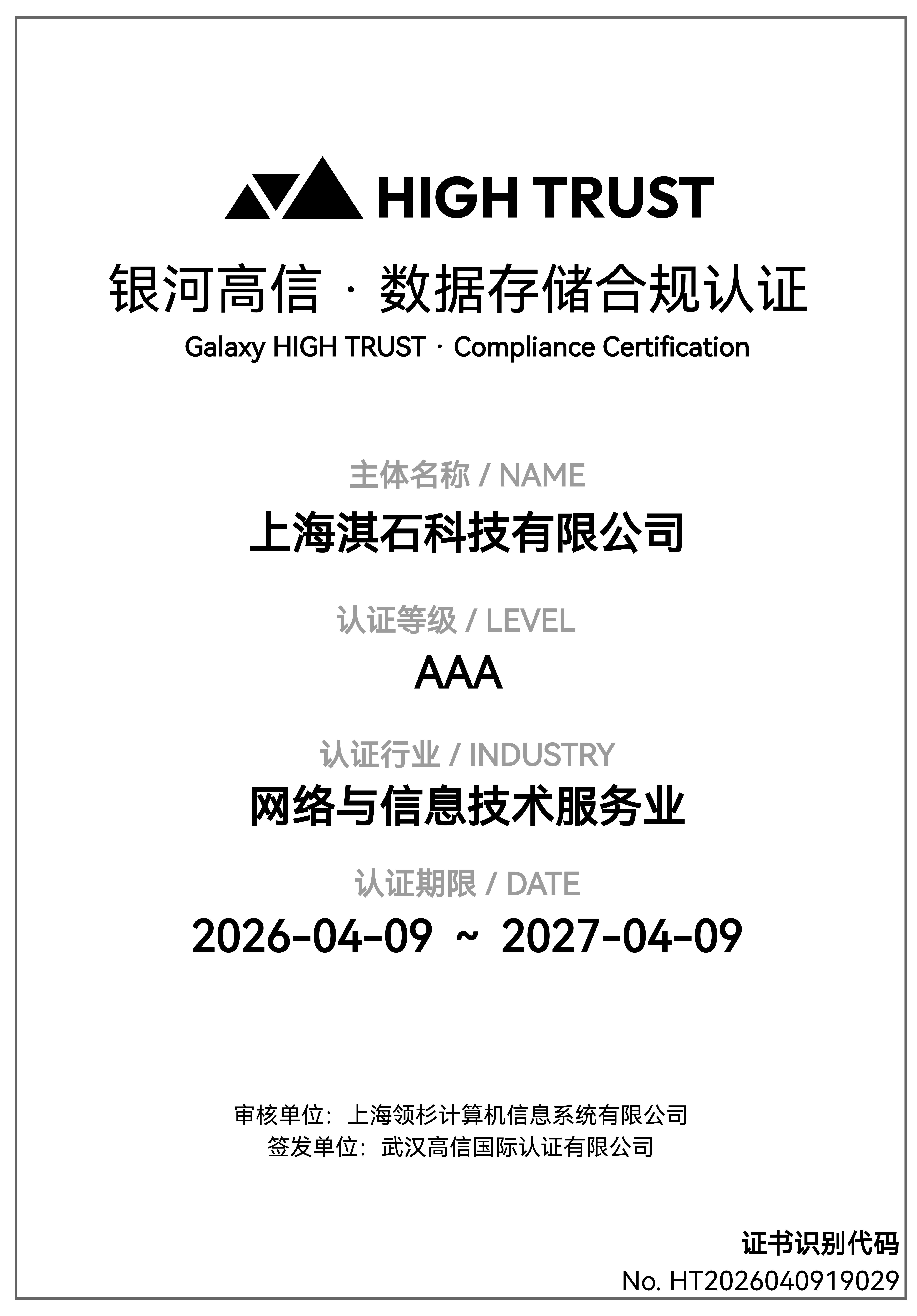等保三级 认证证书
