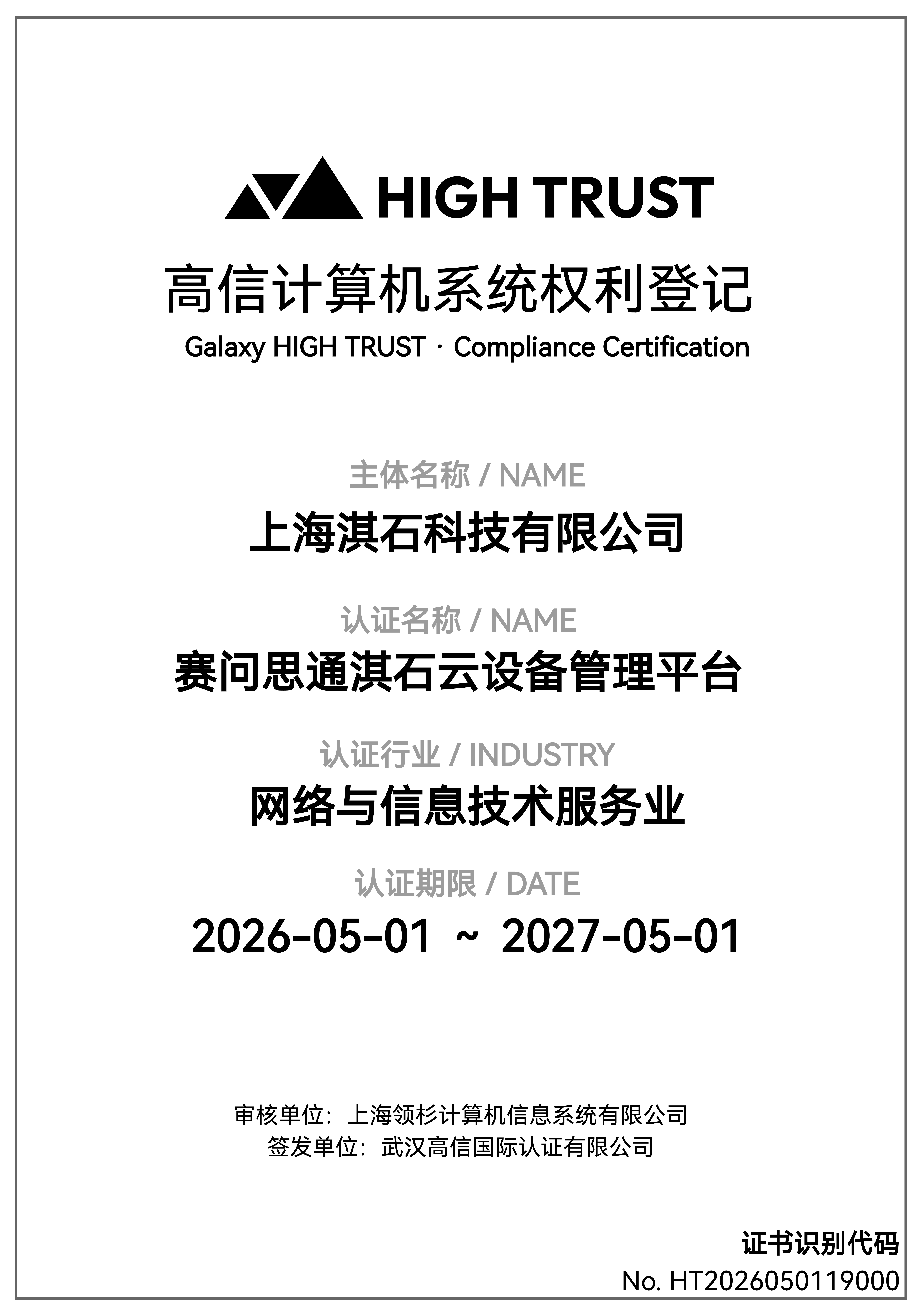 GDPR 认证证书