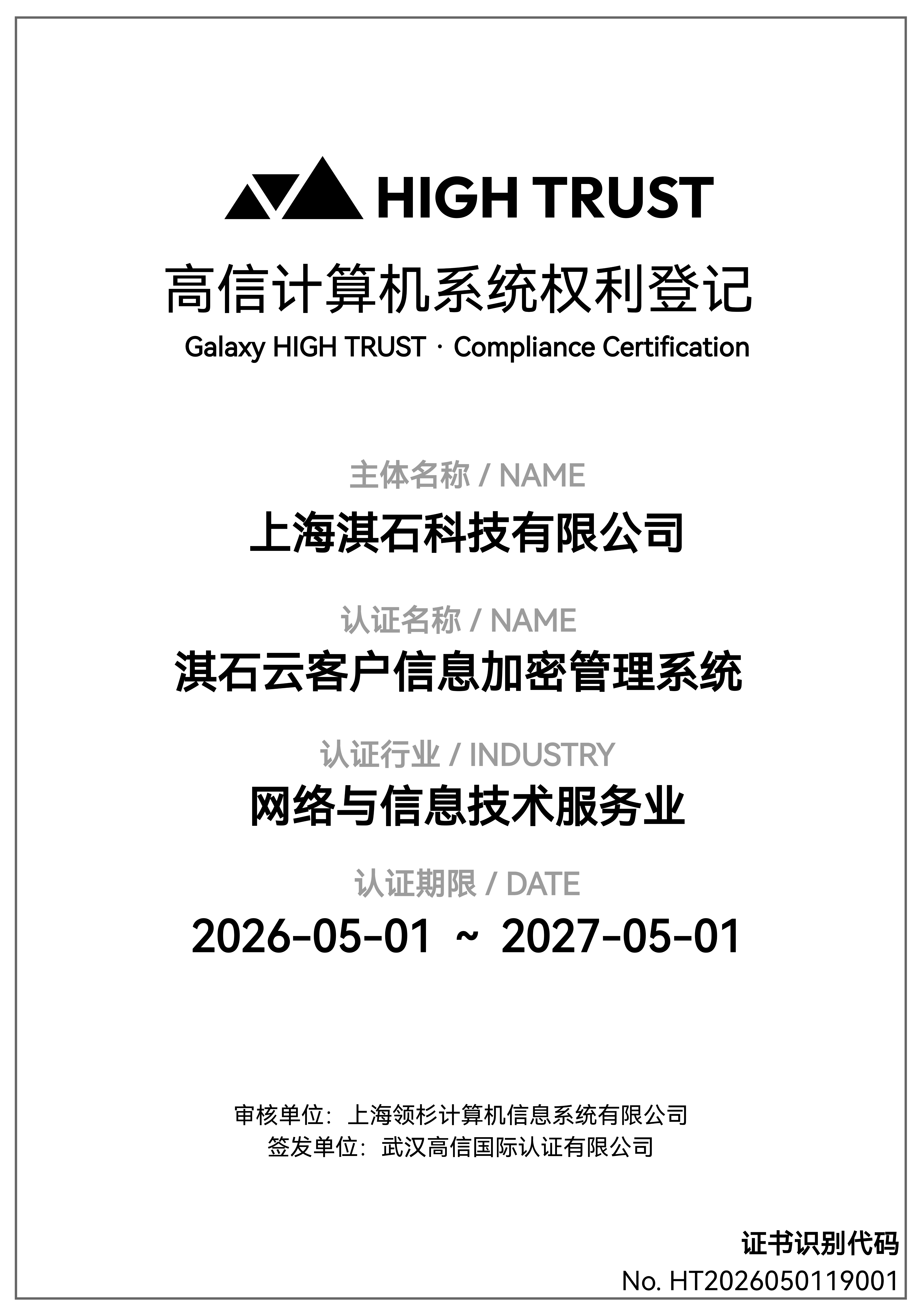 PCI DSS 认证证书